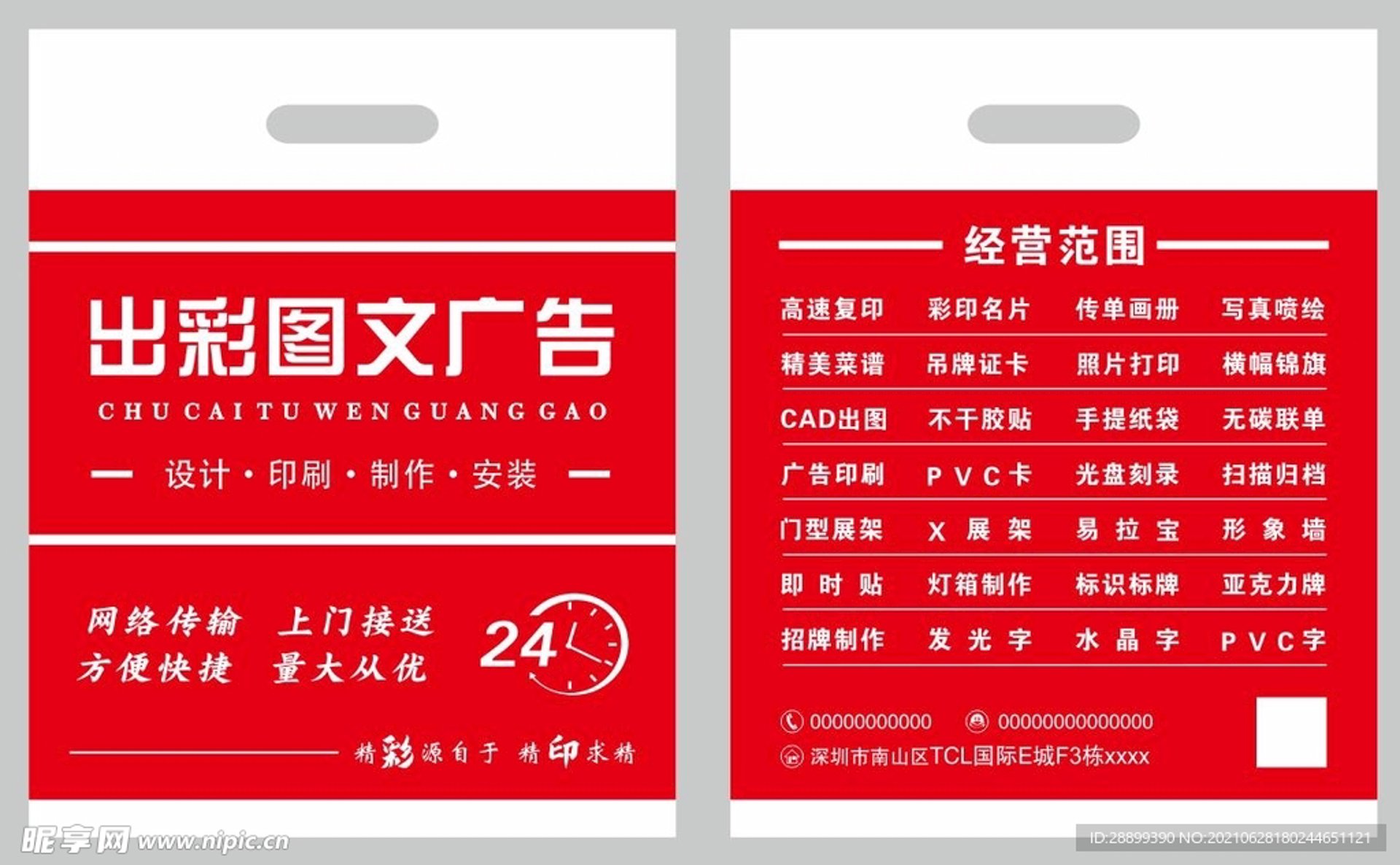智讯图文广告