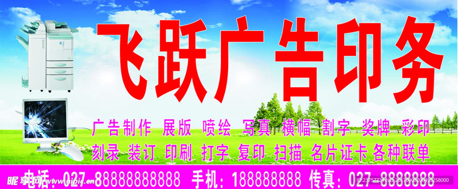 智讯图文广告